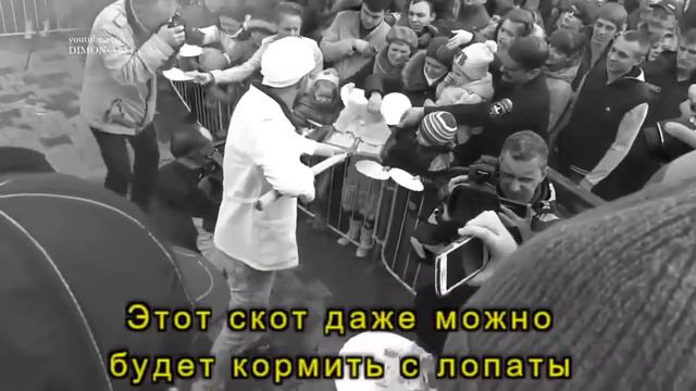 Мы Не Рабы - Рабы Немы...