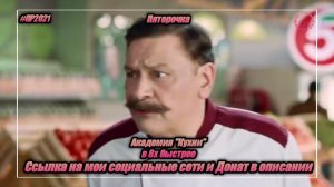Пятёрочка — «Академия «Кухни»» в 8х быстрее  | PRO Рекламу