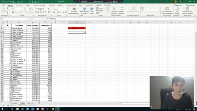 ТРЮКИ EXCEL C ГАЛИНОЙ ЕЛИСЕЕНКО смотреть онлайн