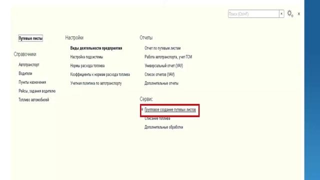 2. "Учёт, анализ и управление на 1С". Формирование маршрутных и путевых листов... Елена Прокопьева смотреть онлайн