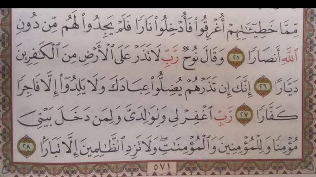 JUZ 29 SHEIKH SHURAIM