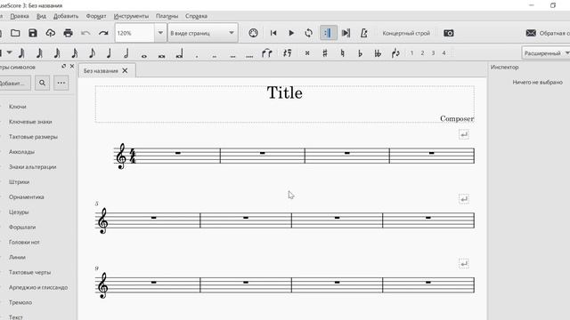 MuseScore 3 как поставить оркестровые паузы смотреть онлайн