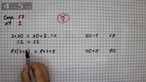 Страница 57 Задание 2 – Математика 2 класс Моро М.И. – Учебник Часть 1