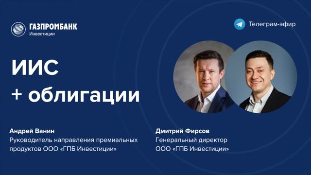 Инвесткомитет: ИИС + облигации смотреть онлайн