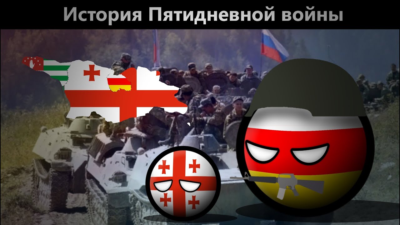 История Пятидневной Войны (2008) на карте