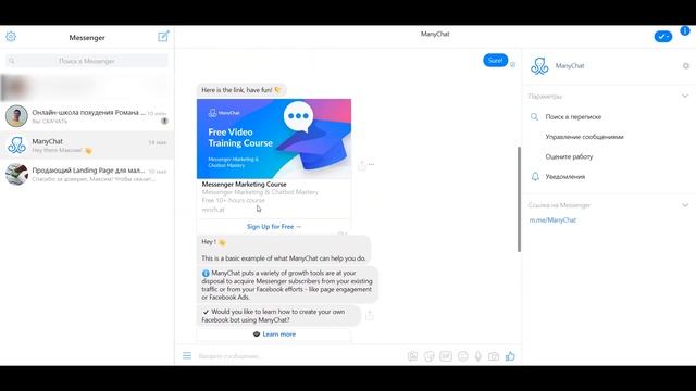 Обзор Facebook Messenger. Обмен сообщениями, видеочат смотреть онлайн
