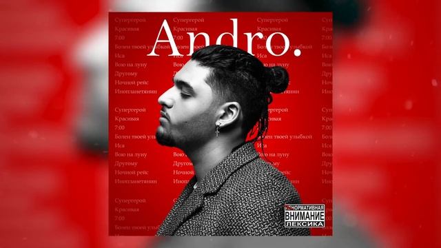 Andro - Вою на луну смотреть онлайн