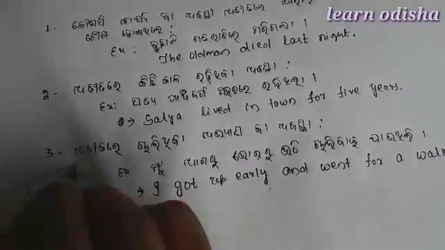 what is simple past ||odia medium|| ଦଶମ ଶ୍ରେଣୀ || English କହି ଶିଖିବା || ଅତୀତ କାଳ смотреть онлайн