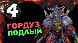 Гномы Хаоса Total War Warhammer 3 прохождение за Астрагота Железнорукого (сюжетная кампания) - #4