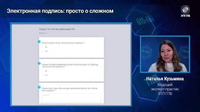 Электронная подпись: просто о сложном смотреть онлайн