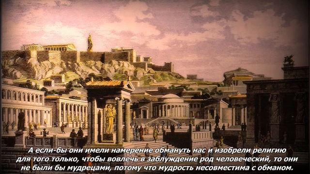 Лактанций о политической гипотезе возникновения религии смотреть онлайн