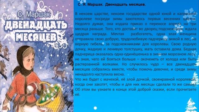В Новый год со сказками Сельская библиотека х Сухой Кут смотреть онлайн