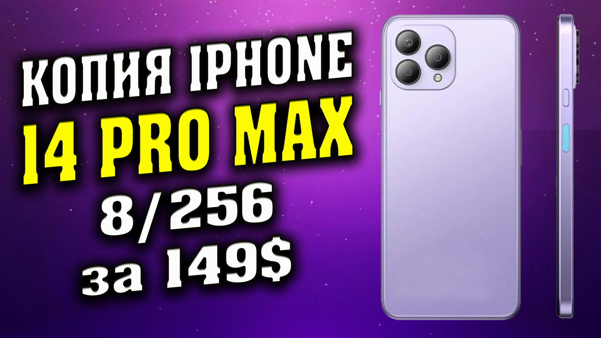 Лучший смартфон до 15000 рублей. Копия iPhone 14 Pro. Cubot P80 Обзор. смотреть онлайн