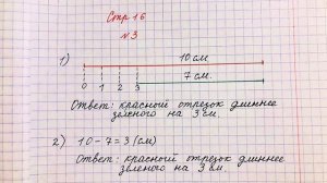 Математика 1 класс 2 часть (Моро)  стр 16, № 1-5