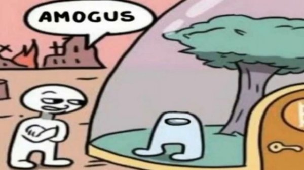 AMOGUS - Откуда Мем?