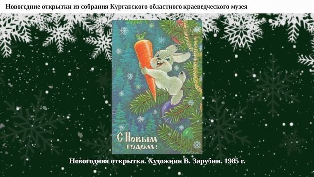 Новогодние открытки смотреть онлайн