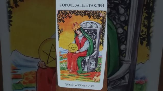 Карта дня (18 июля2021).Shorts#Мир таро# Магия таро# Азы таро# смотреть онлайн
