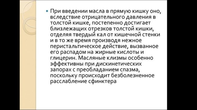 Техника выполнения клизм