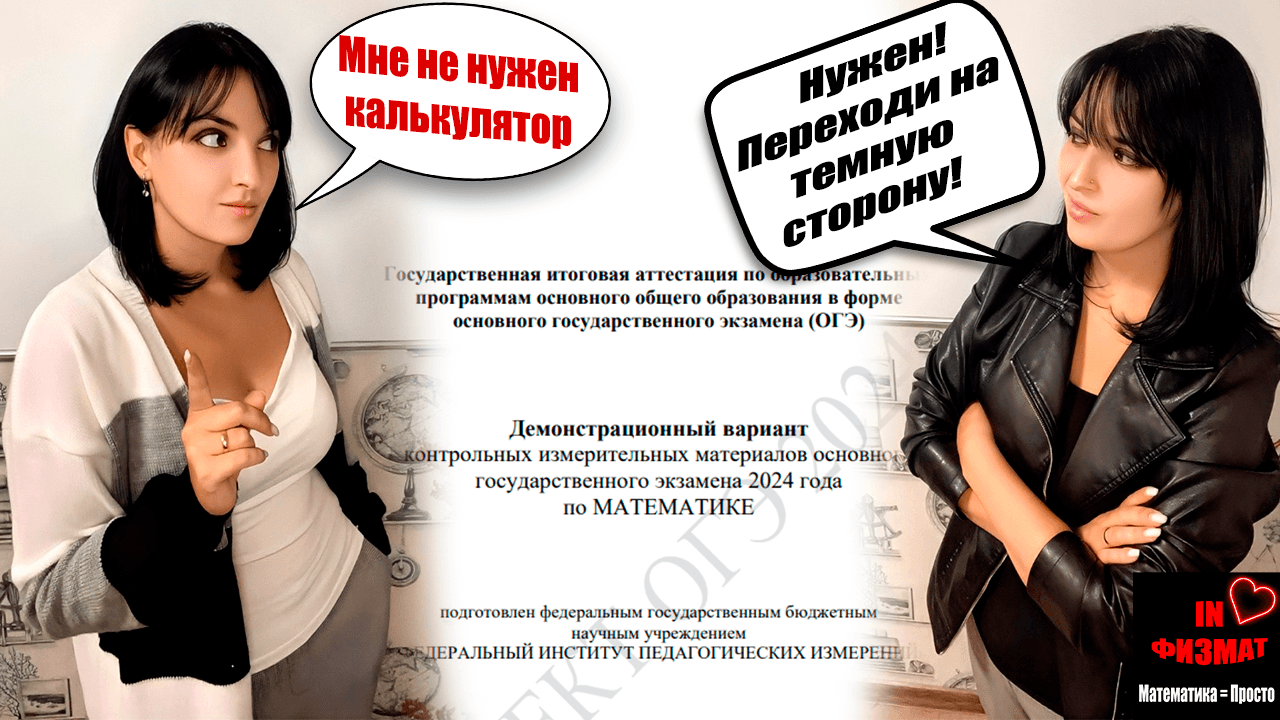 Демоверсия ОГЭ-2024 от 24.08.2023. Разбор смотреть онлайн