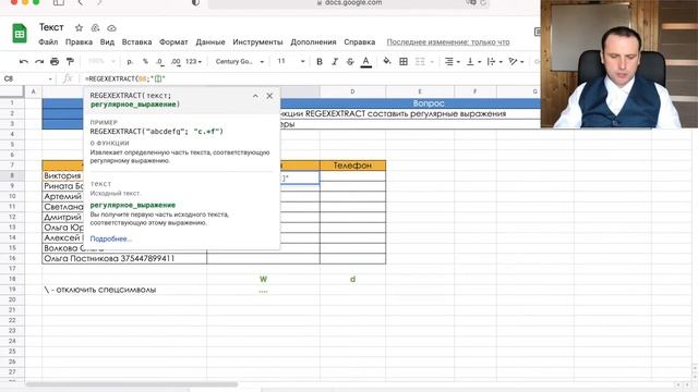 Функции Regexmatch, Regexreplace, Regexextract