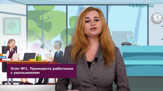 Как правильно уволить конфликтного работника (ч. 2) смотреть онлайн
