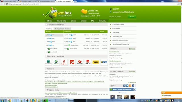 Как быстро вывести Webmoney на карту ПриватБанка? смотреть онлайн