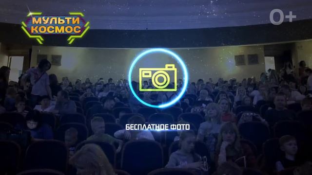 “МультиКосмос “ Киров смотреть онлайн