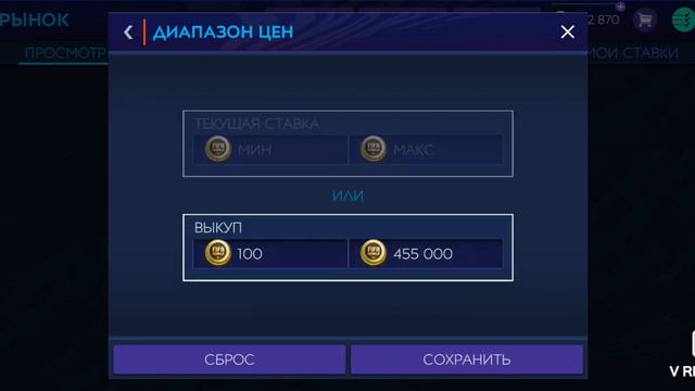 Фильтр для Вратарей в Fifa 21 Mobile /фифа 21 мобайл /рынок