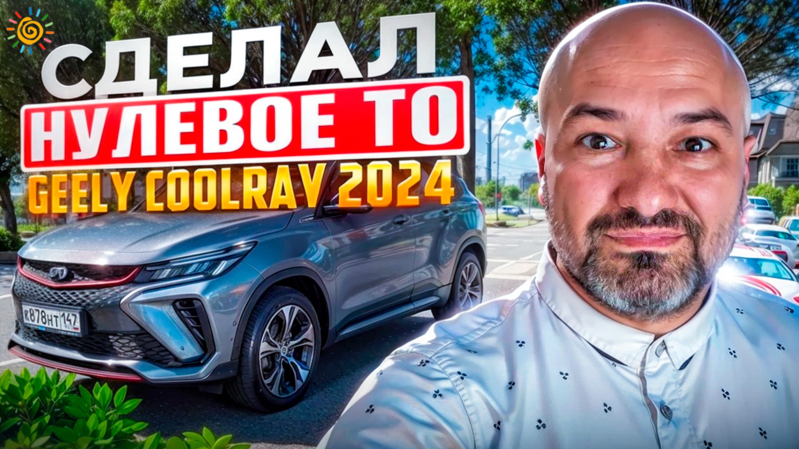Вот что сломалось в Китайском авто на Нулевое ТО на Geely Coolray 2024 года смотреть онлайн