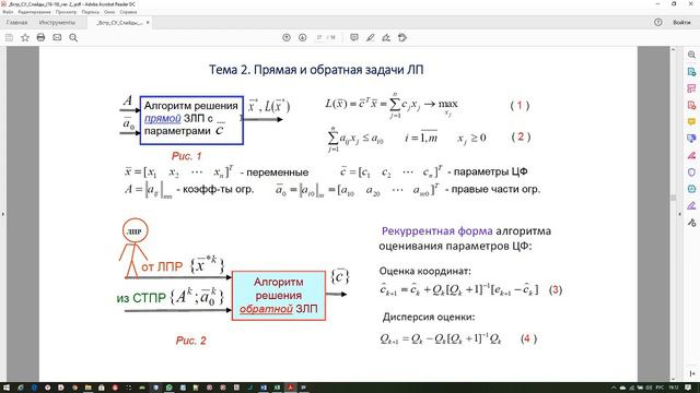 Встраиваемые СУ. Задание 1 (Обратная ЗЛП). Часть 4 смотреть онлайн