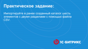 Линейное задание 109