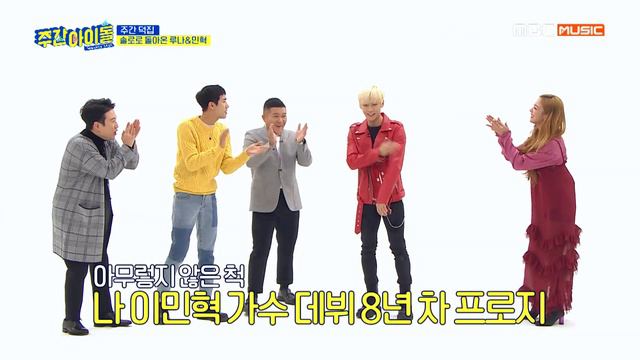 [Weekly Idol EP.391] an eight-year-old idol BTOB LEE MINHYUK's unaccompanied danceㅠㅠ смотреть онлайн