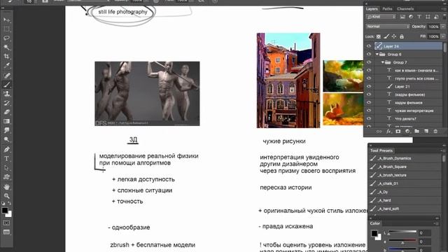 Как научиться рисовать самому- часть 12 Фото, натура или тридэ смотреть онлайн
