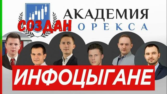 ЗНАЕШЬ В ЧЕМ ПРОБЛЕМА ОБУЧЕНИЯ ТОРГОВЛЕ НА РЫНКЕ ФОРЕКС_ В ТОМ ЧТО ПРЕПОДЫ НЕ ЗНАЮТ МАТЕРИАЛ!! смотреть онлайн