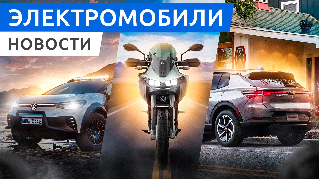 Премьера электрических Chevrolet Equinox и Peugeot E-308, VinFast VF8 и электро внедорожники от Jeep смотреть онлайн