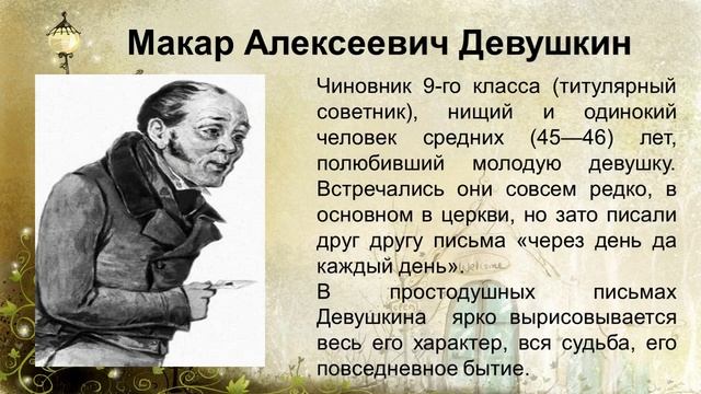 Русская литература, 9 класс, Жанровое своеобразие романа «Бедные люди» Роман в письмах смотреть онлайн