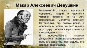 Русская литература, 9 класс, Жанровое своеобразие романа «Бедные люди»  Роман в письмах