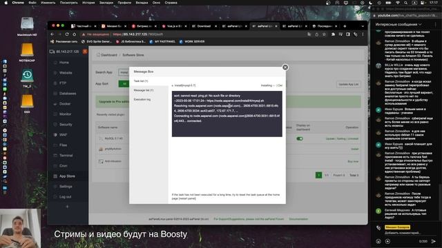 Запись настроечного стрима про aaPanel с исправленным звуком (как смог AI). смотреть онлайн
