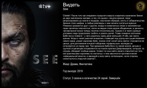 Видеть - русский трейлер (2019)
