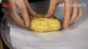 Картофельные крокеты, итальянский рецепт
