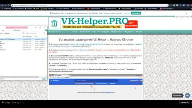 Устанавливаем ВК Хелпер смотреть онлайн