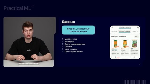 Михаил Щекалёв | Машинное обучение и управление ассортиментом в магазинах смотреть онлайн