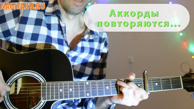 Егор Натс - "Соврал". На простых аккордах, на гитаре смотреть онлайн