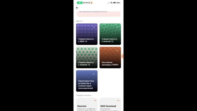 Как узнать поддерживает ли ваш Xiaomi/Redmi/Poco , MIUI 14