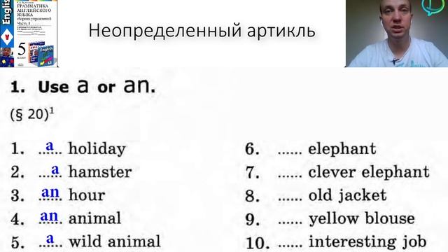 Барашкова 5 класс. 1. Use a or an смотреть онлайн