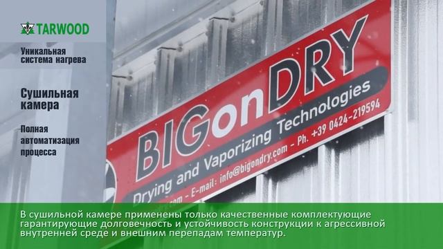 Tarwood Big-On-Dry сушильная камера смотреть онлайн