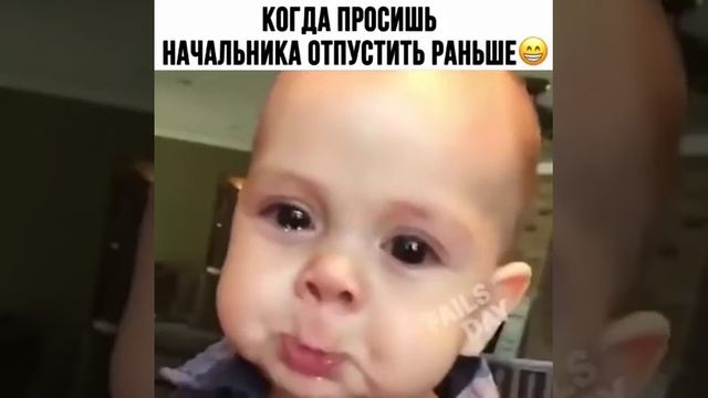 Когда просишь начальника отпустить чуть пораньше