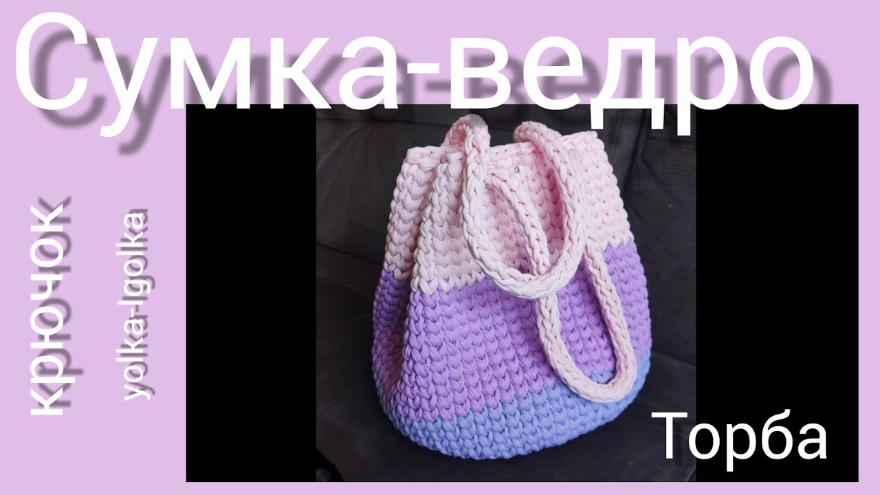 Сумка-ведро. Сумка-торба. смотреть онлайн