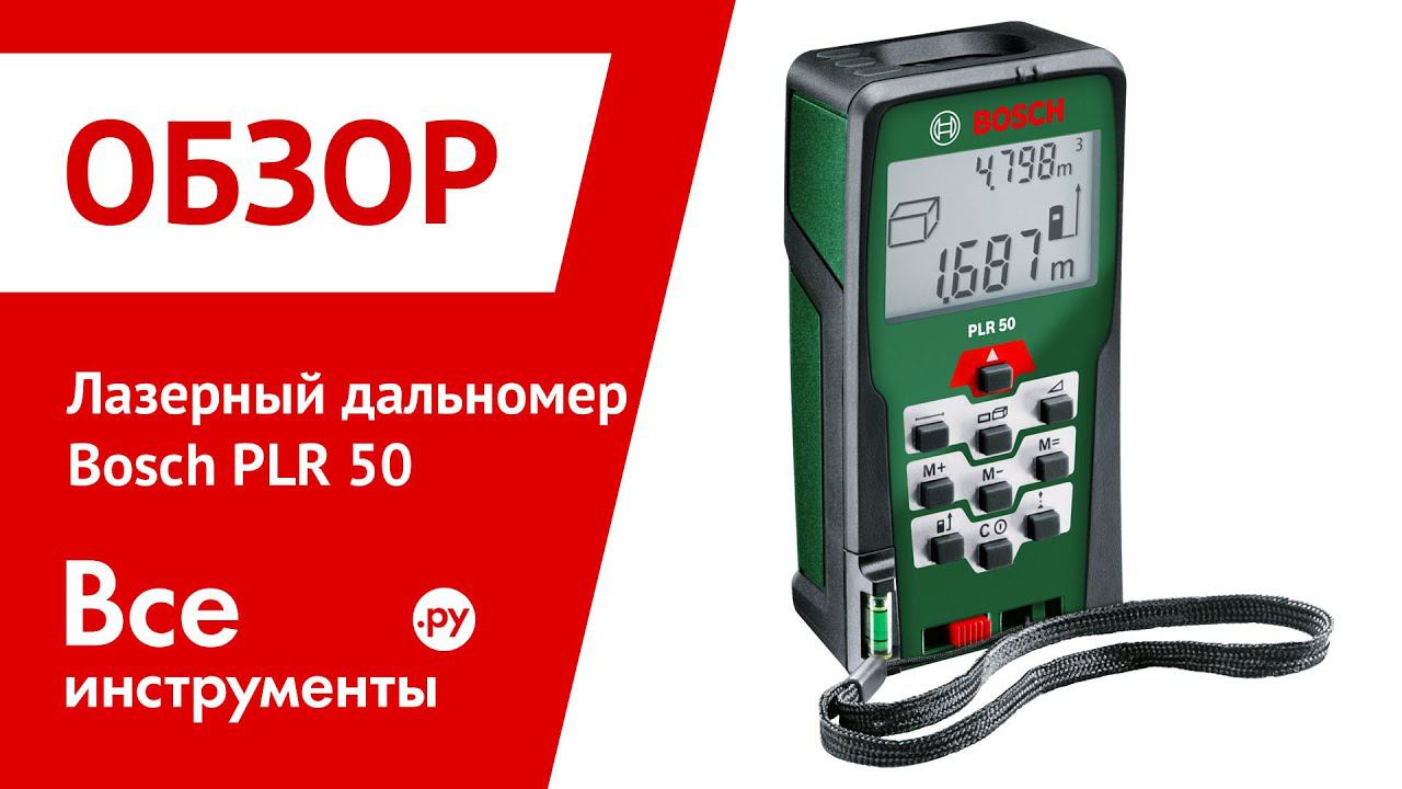 Лазерный дальномер Bosch PLR 50 смотреть онлайн