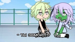 зомби или человек?